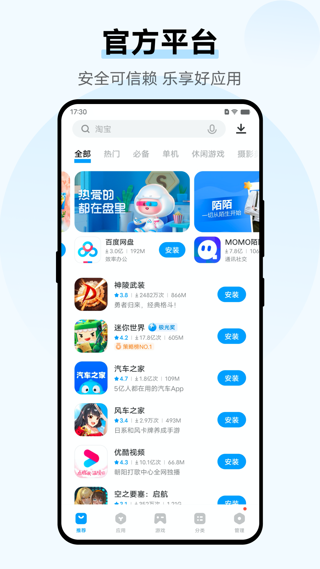VIVO应用商店官网版app