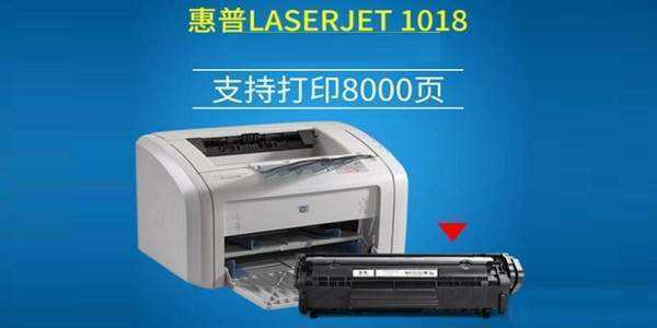 HP LaserJet 1018激光打印机驱动