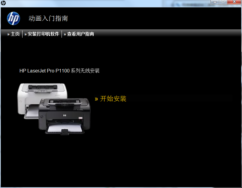 惠普P1108打印机驱动